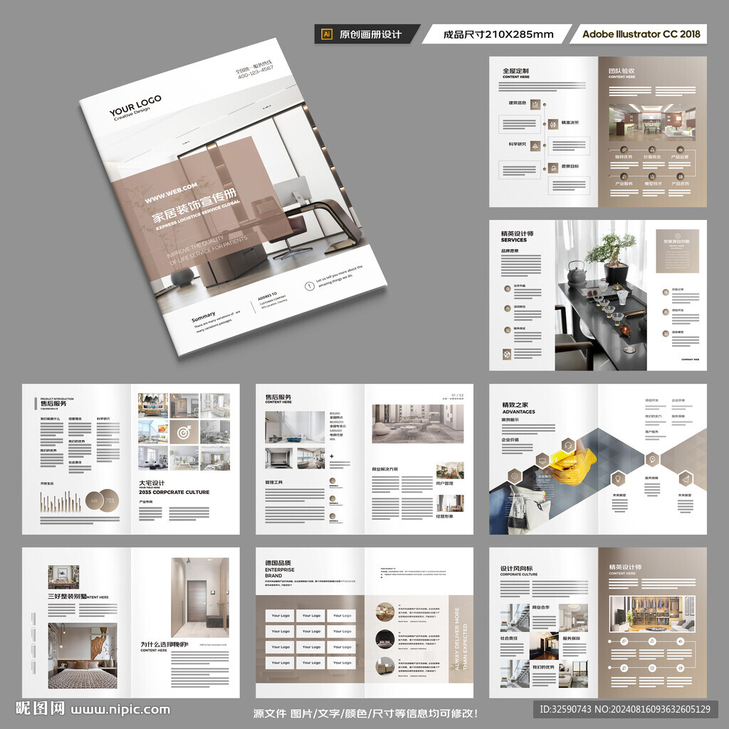 装饰公司画册