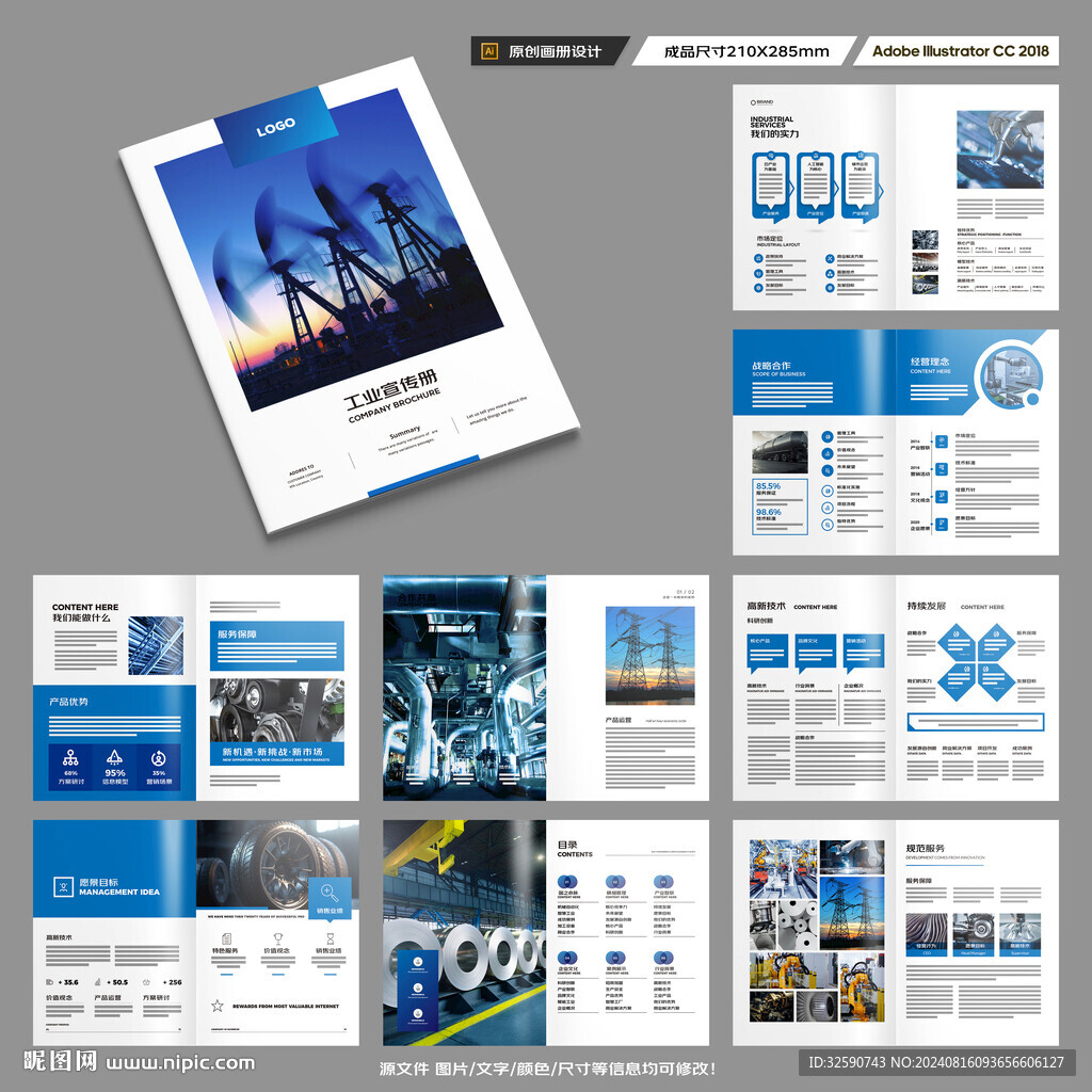 工业画册