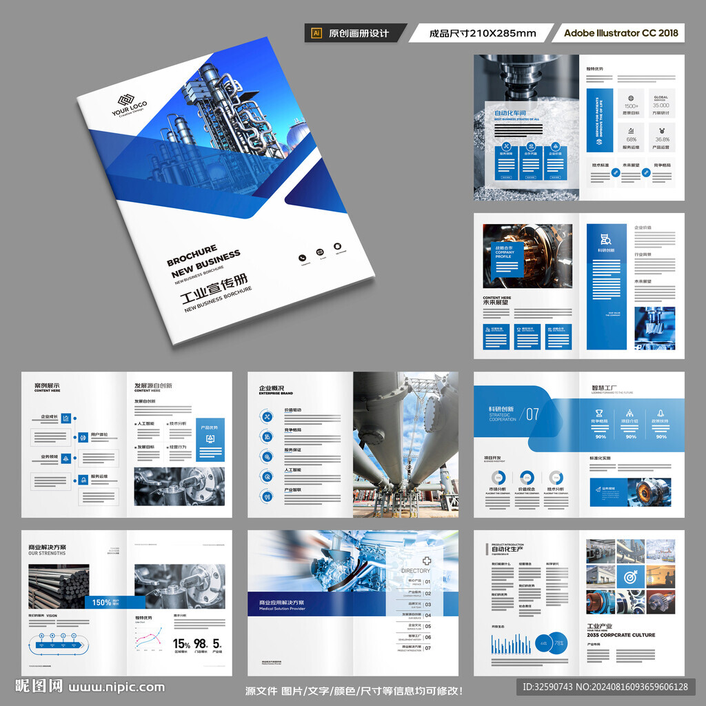 制造业宣传册