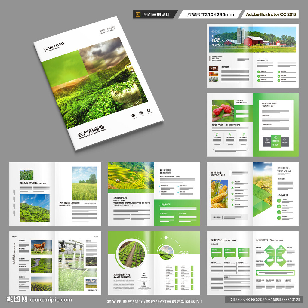 农业画册模板
