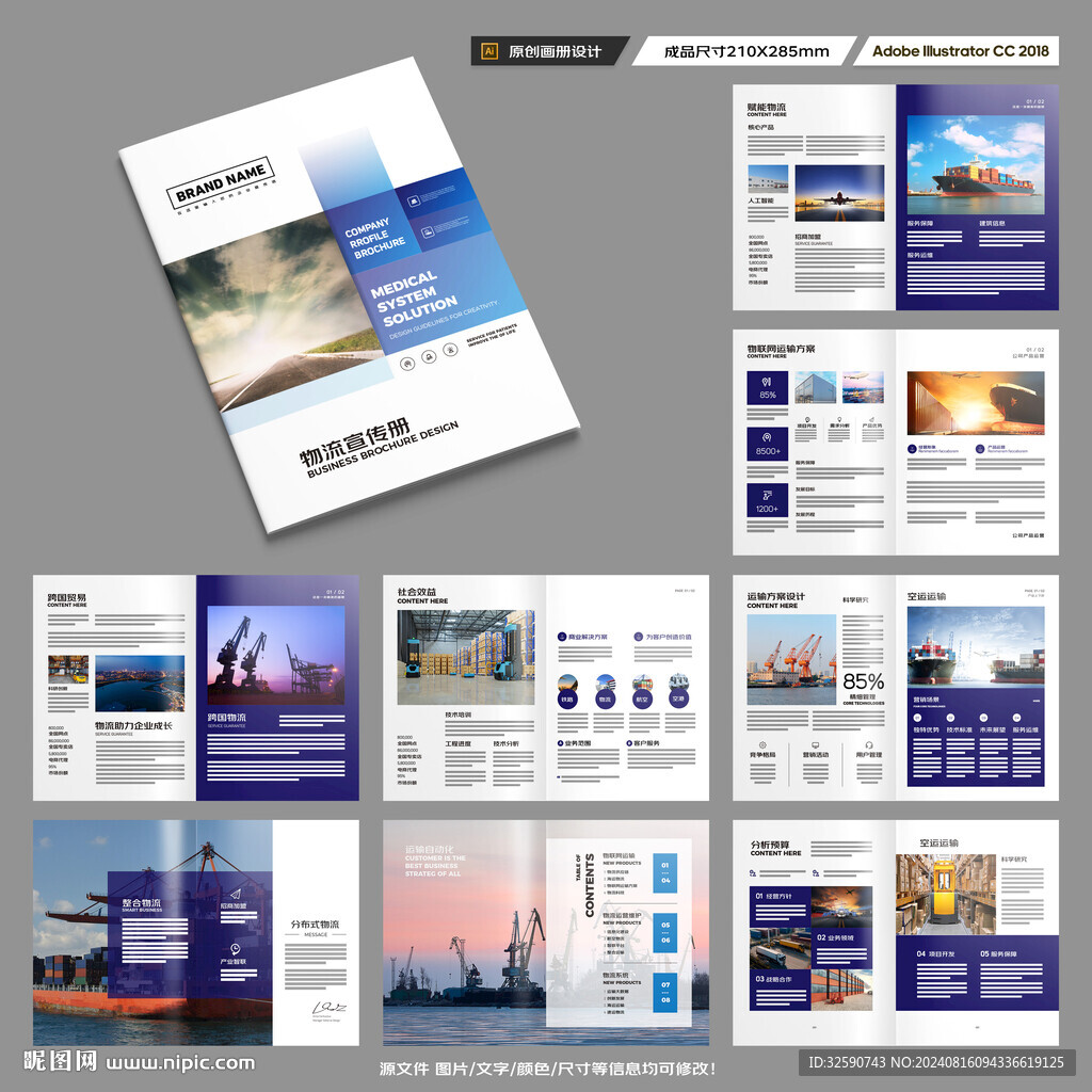 物流公司画册