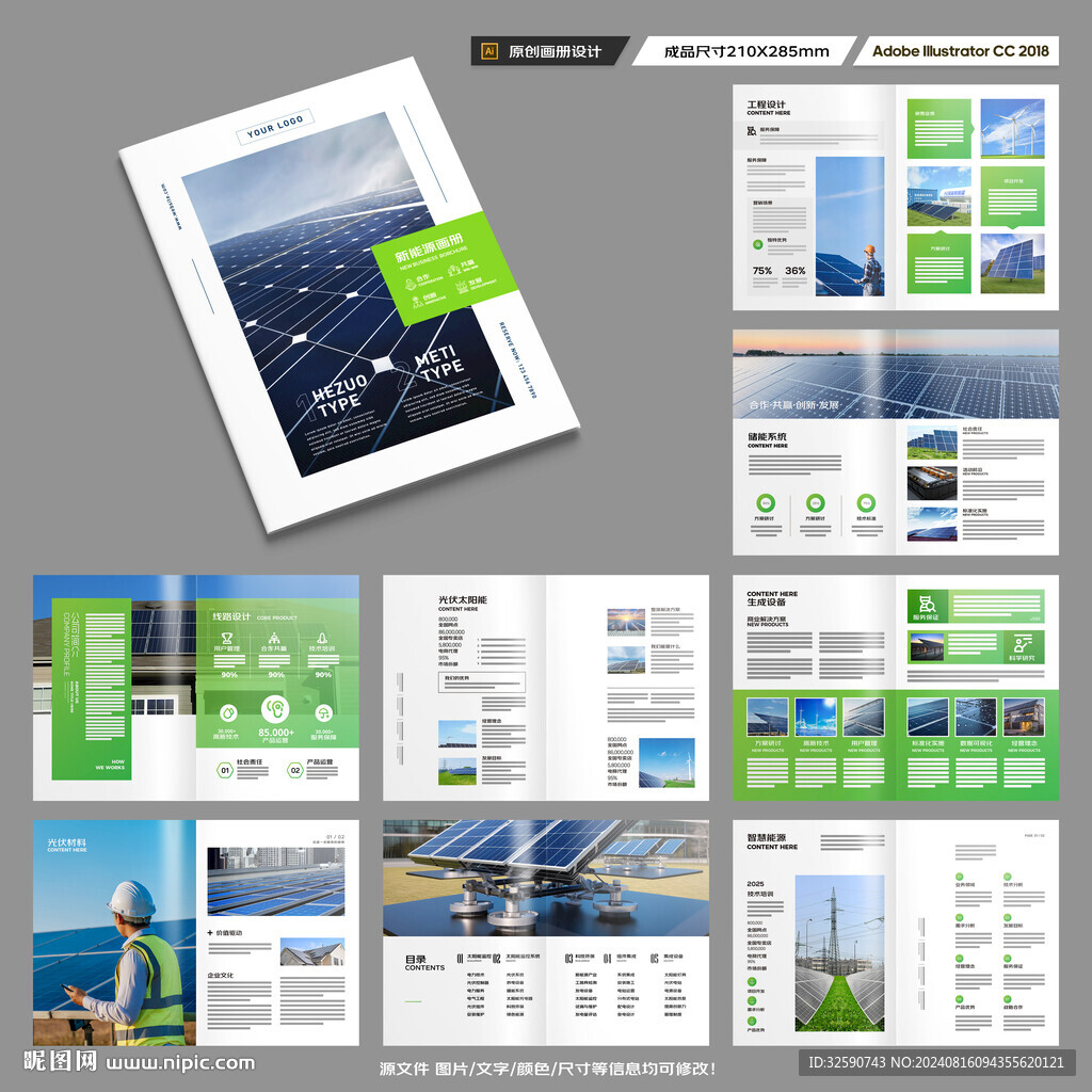 光伏画册
