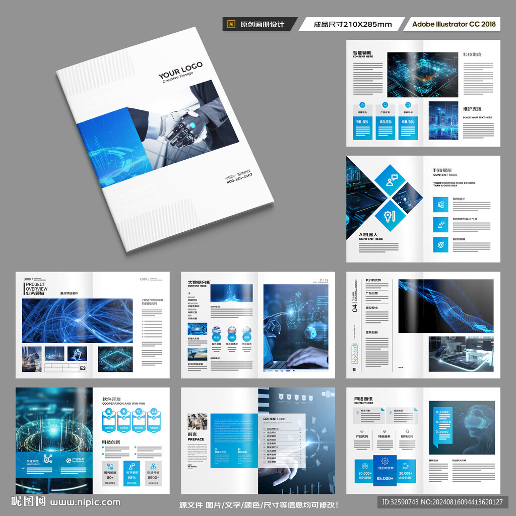 科技企业画册