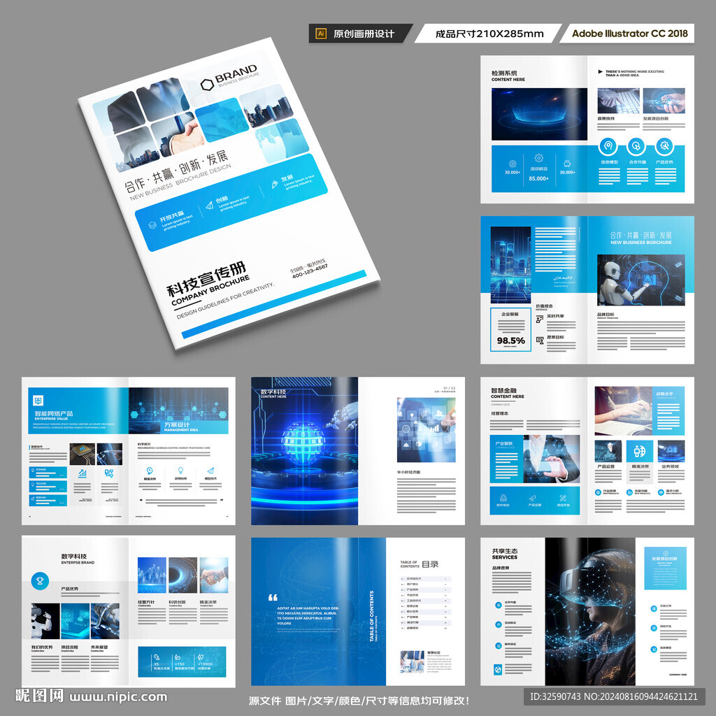 科技画册