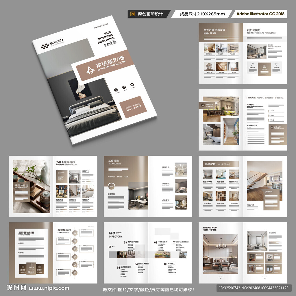 装饰公司宣传册