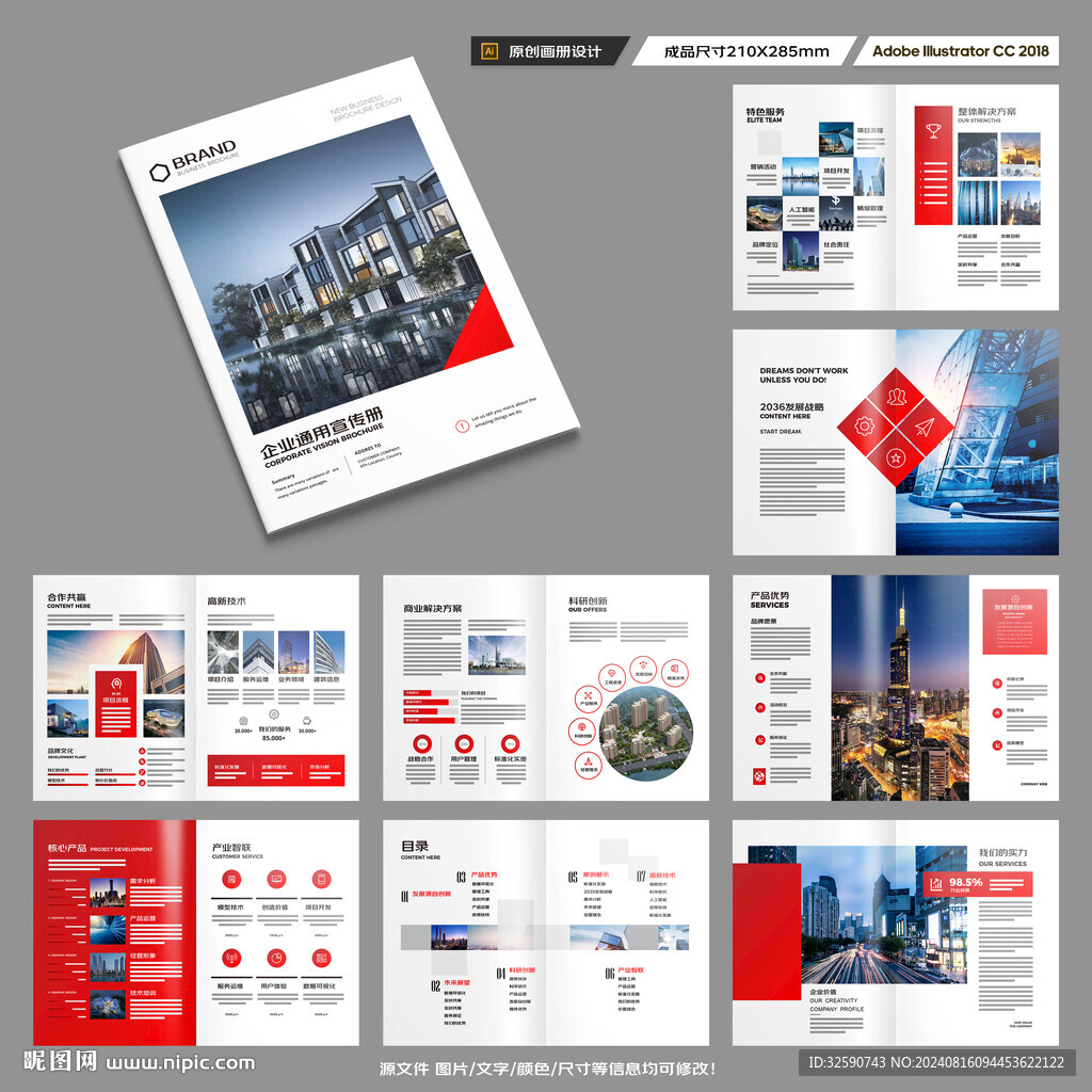 红色企业宣传册