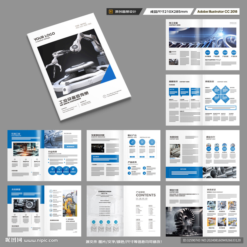 制造业宣传册