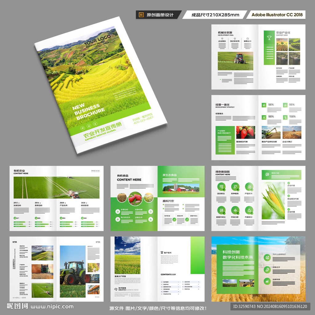 绿色农业画册