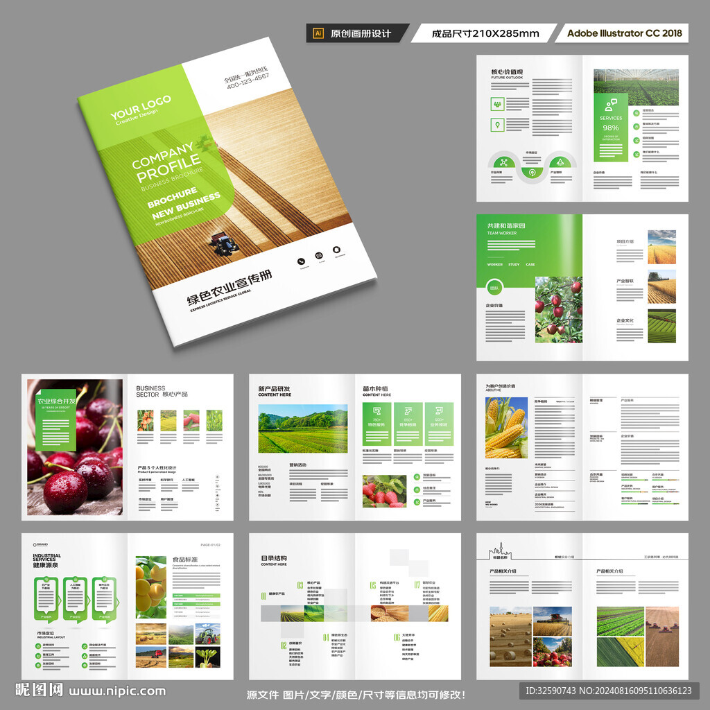 农业画册模板