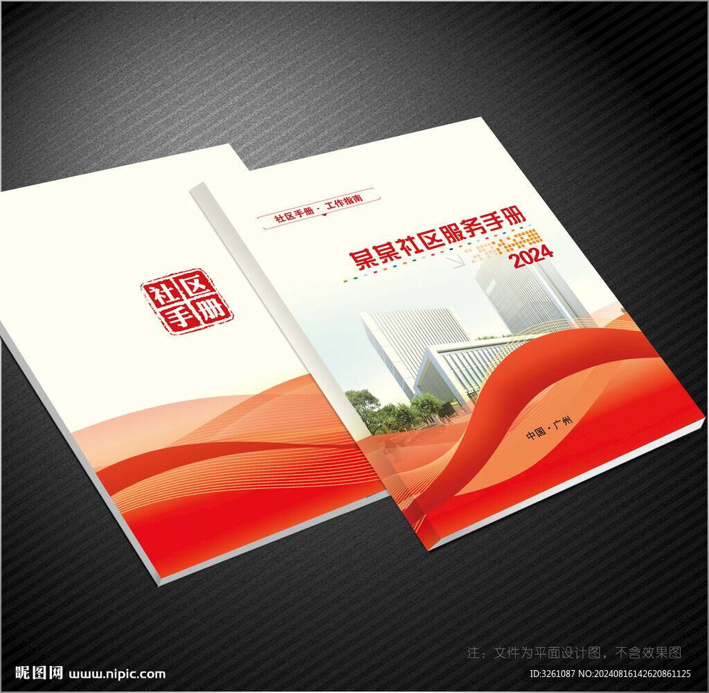 社区封面