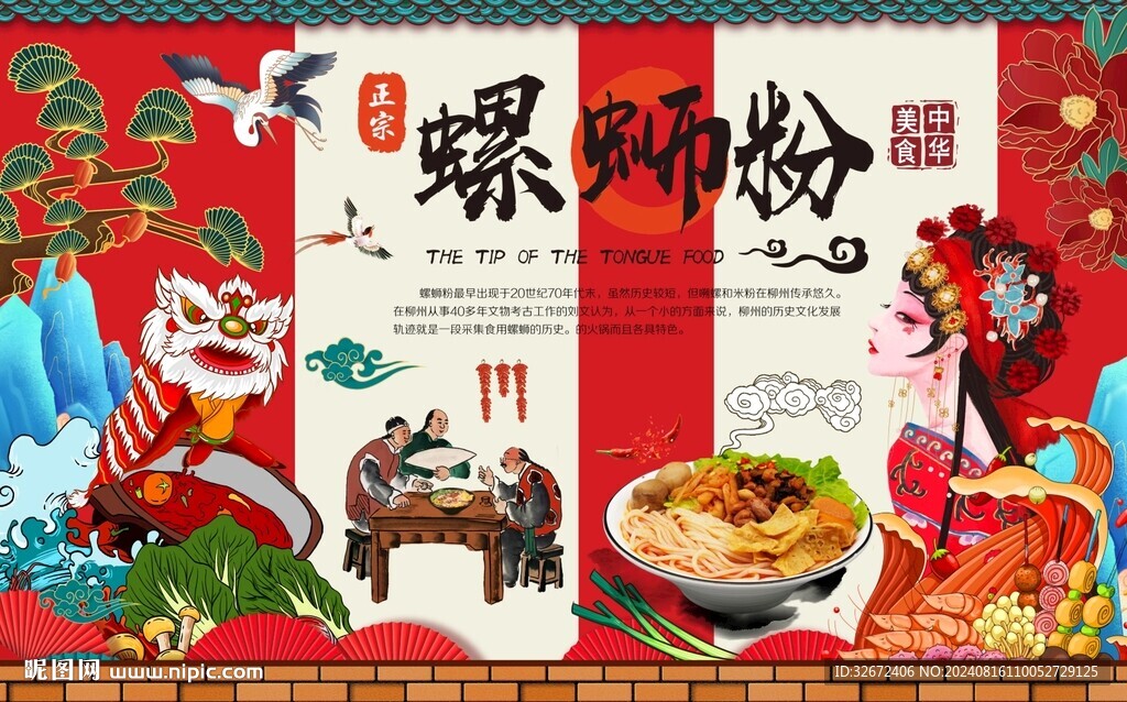 螺蛳粉图片