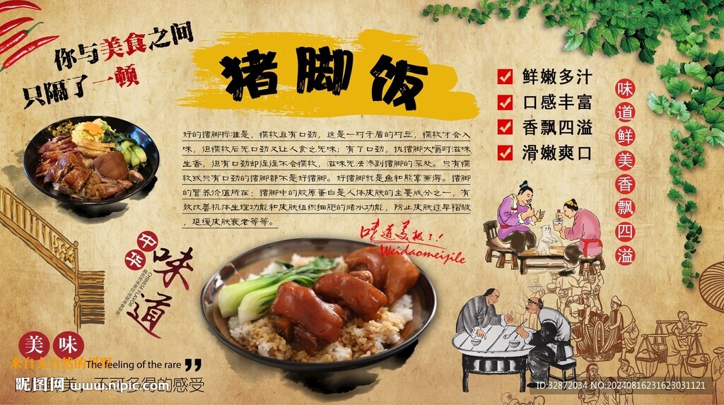 猪脚饭背景墙