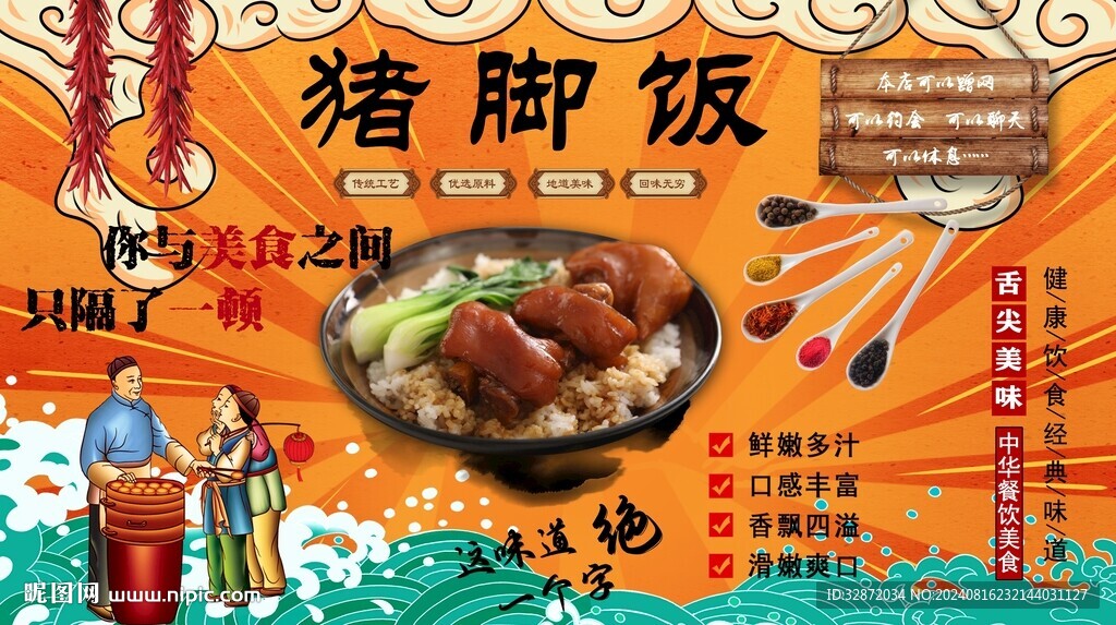 猪脚饭背景墙