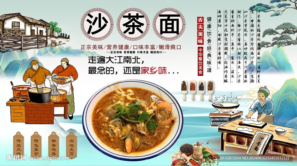 沙茶面背景墙