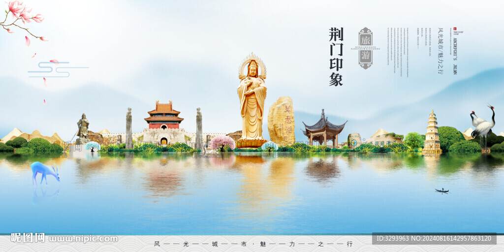 荆门旅游