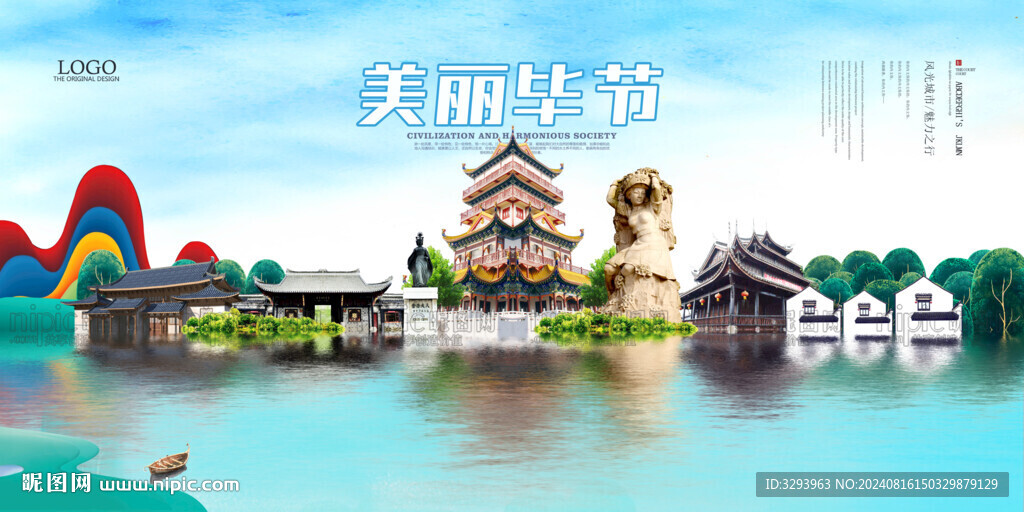 毕节旅游