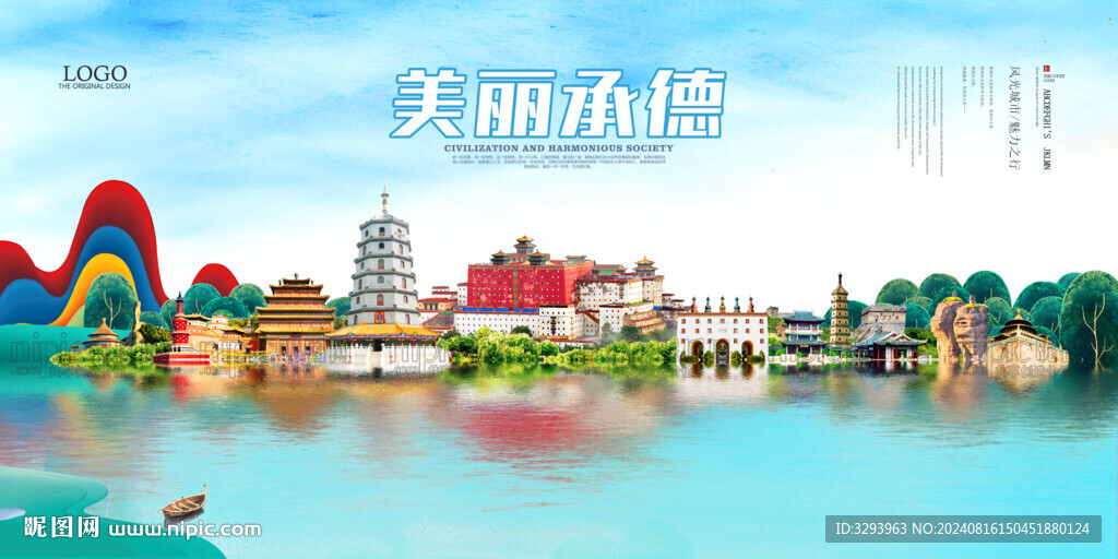 承德旅游