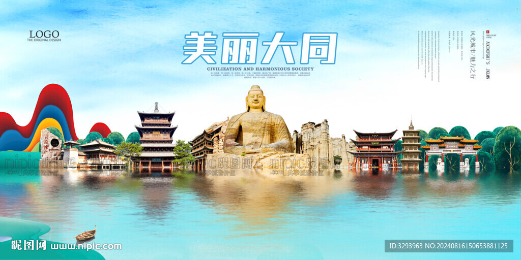 大同旅游
