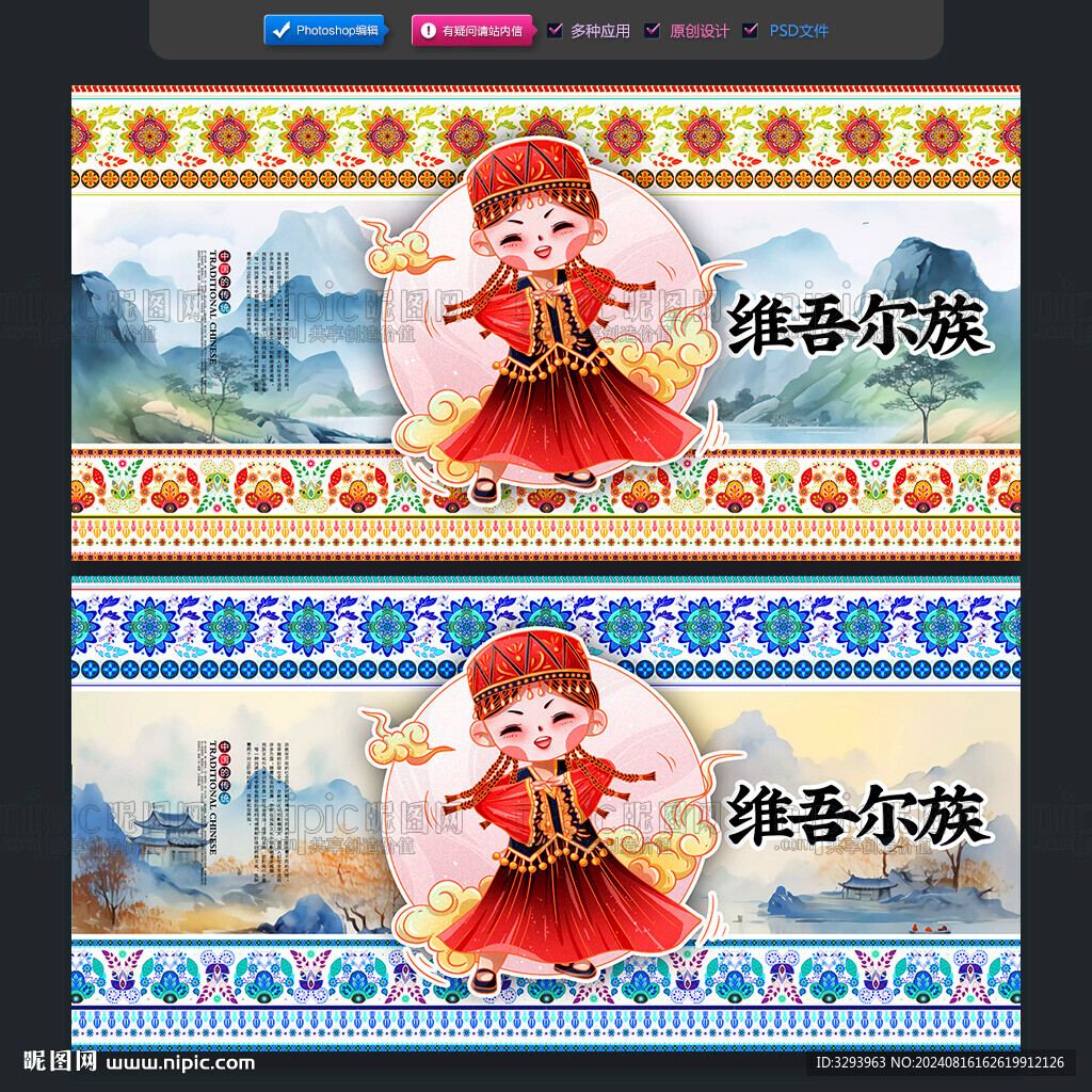 维吾尔族