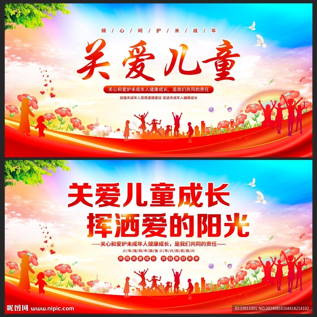 关爱儿童