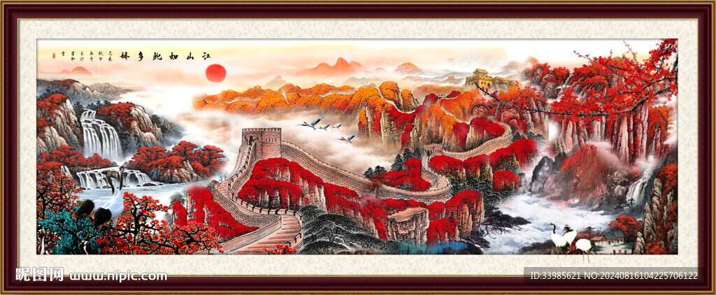 国画长城