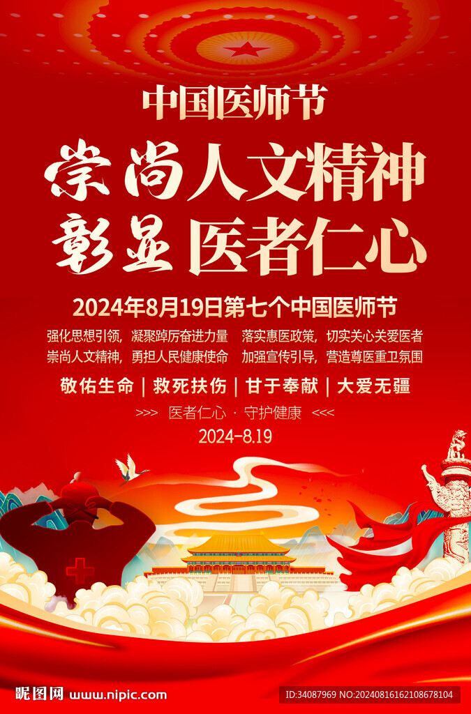 医师节