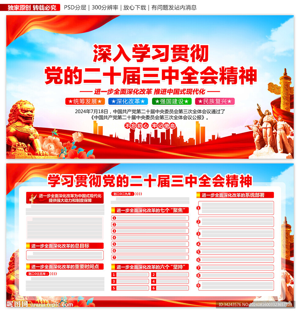二十届三中全会