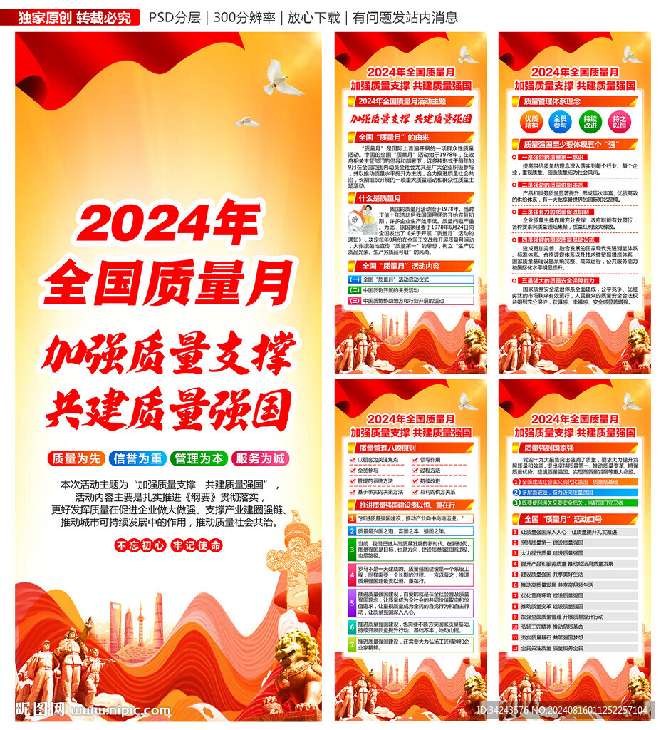 2024年全国质量月展板