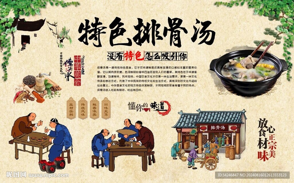 排骨汤 
