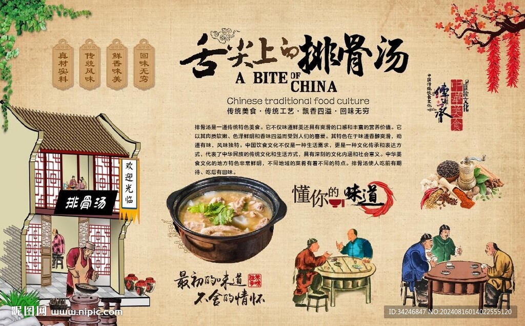排骨汤 