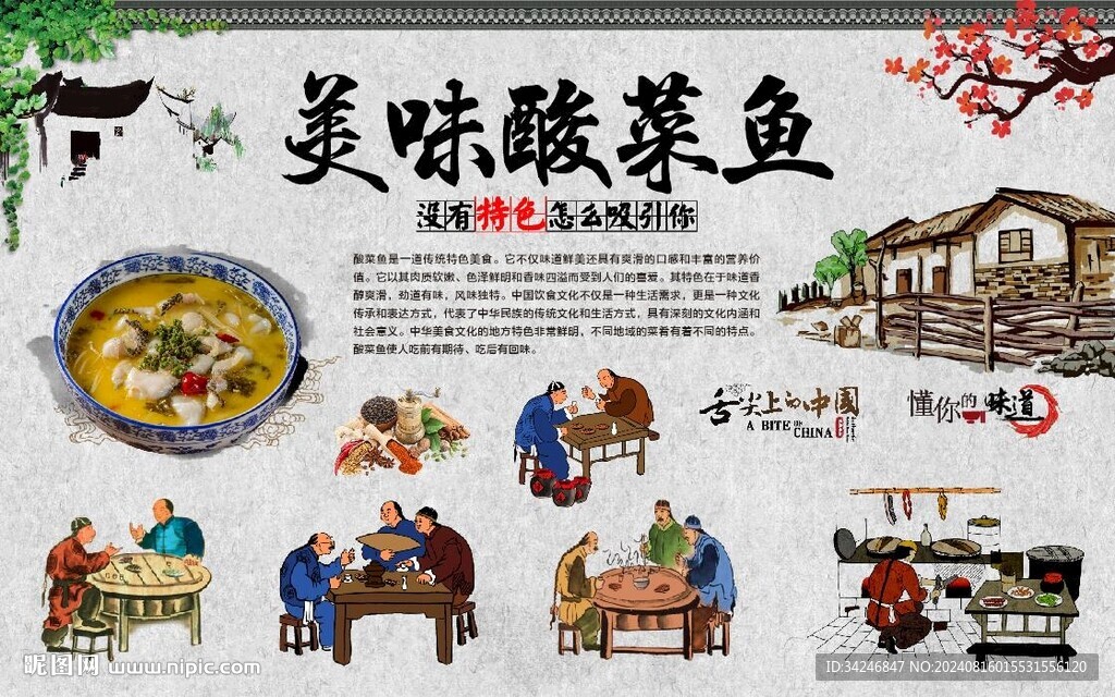 酸菜鱼背景墙 