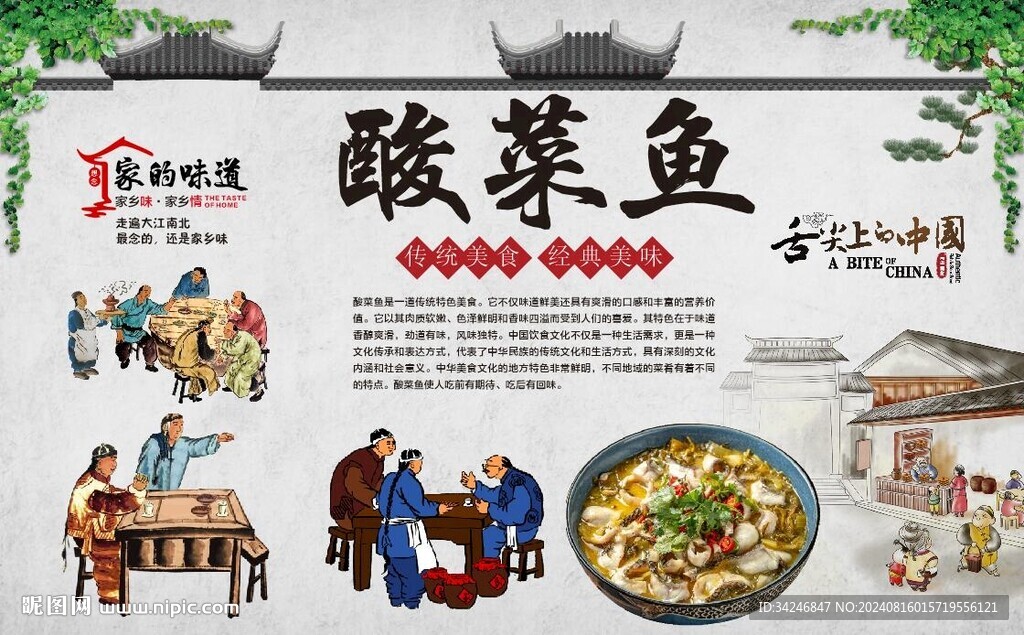 酸菜鱼背景墙 