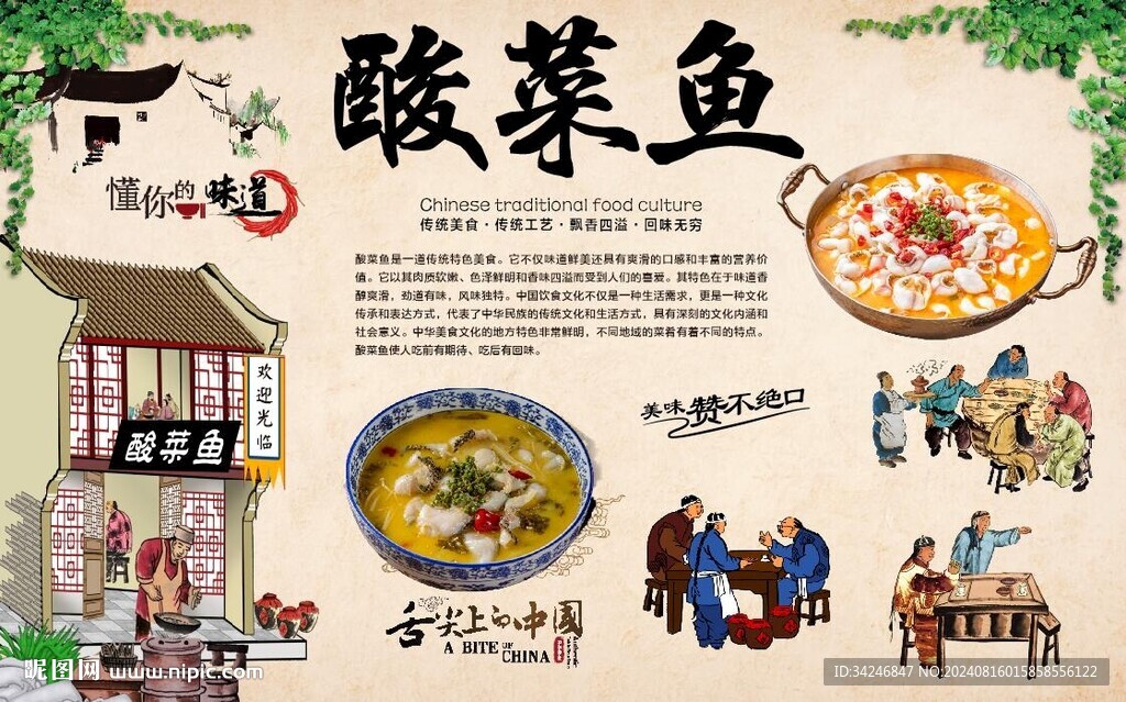 酸菜鱼背景墙