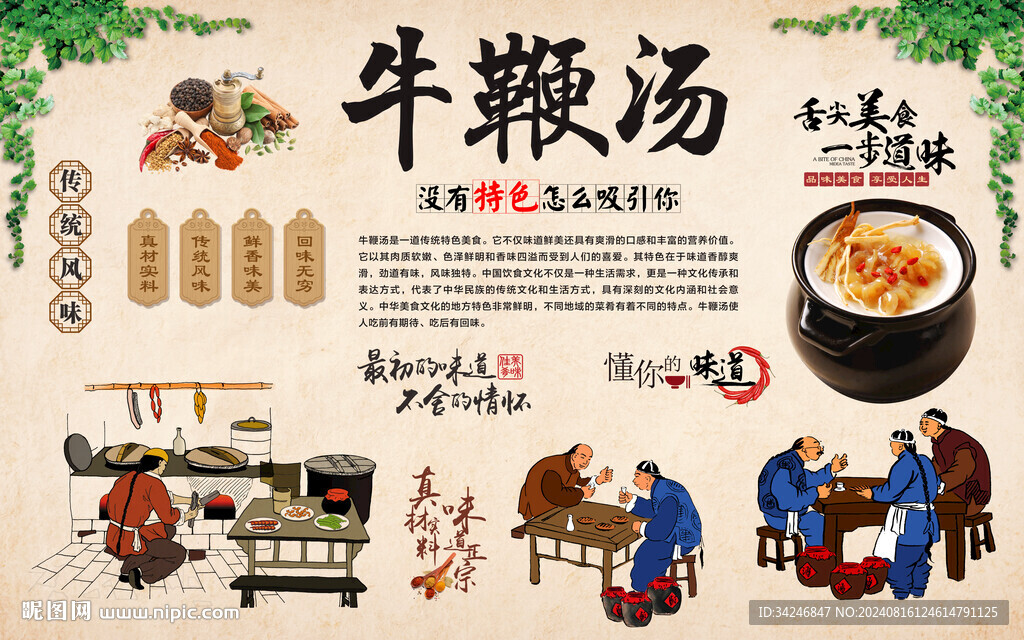 牛鞭汤