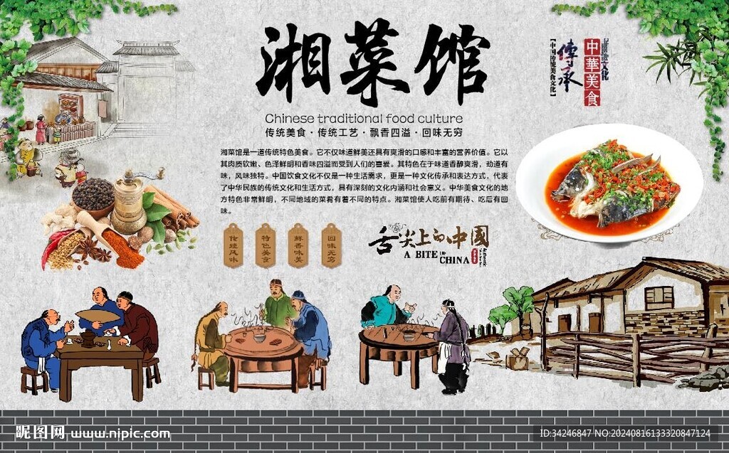 湘菜馆