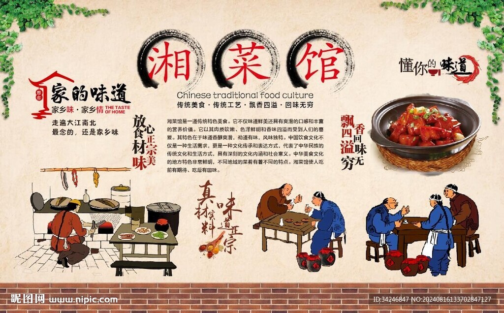 湘菜馆