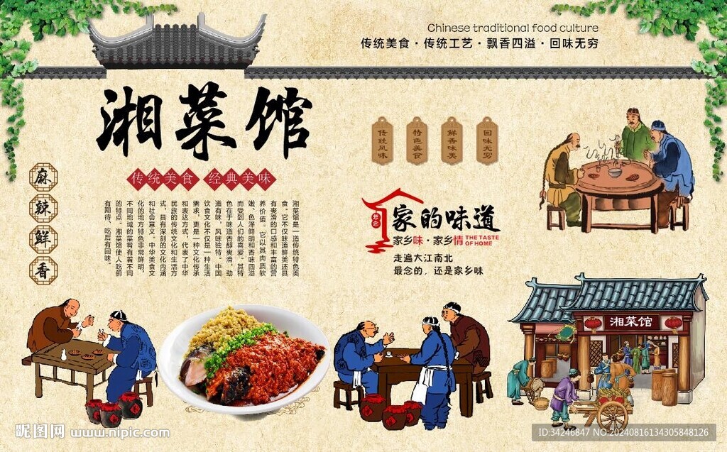 湘菜馆 