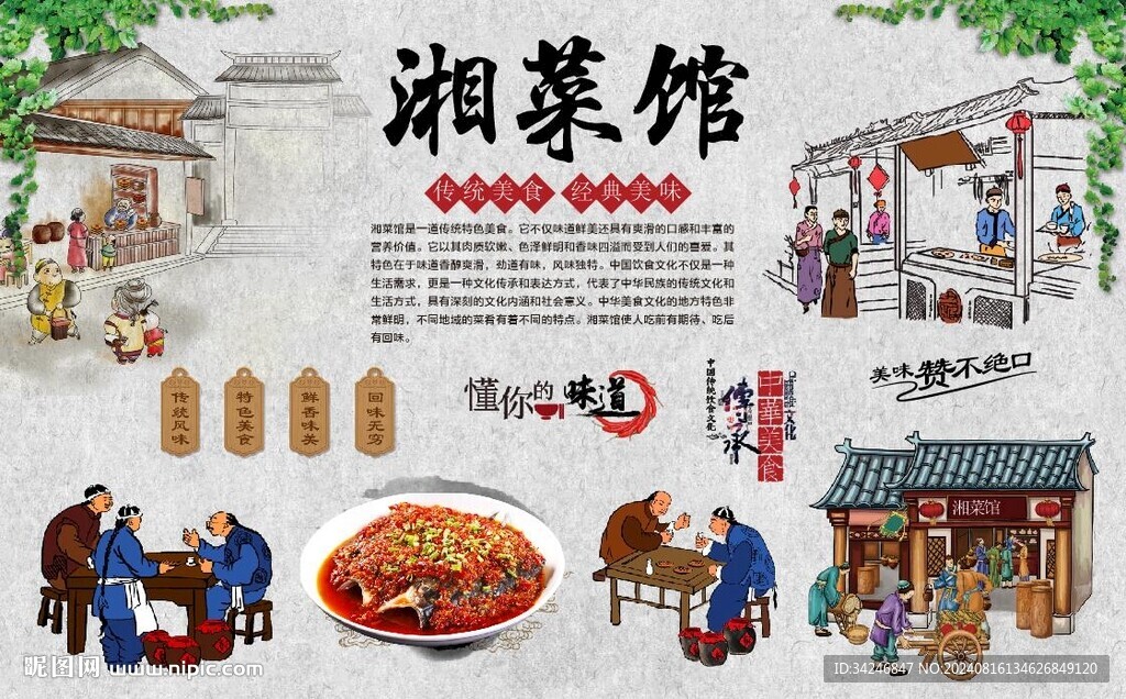 湘菜馆