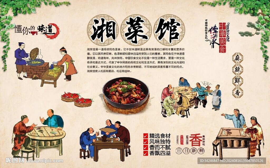 湘菜馆 