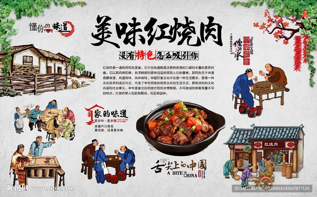 红烧肉 