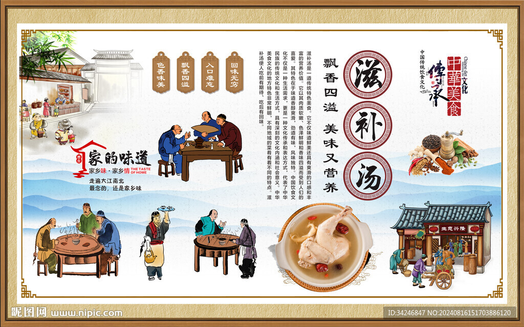 滋补汤 