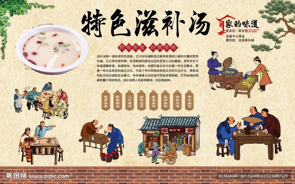 滋补汤