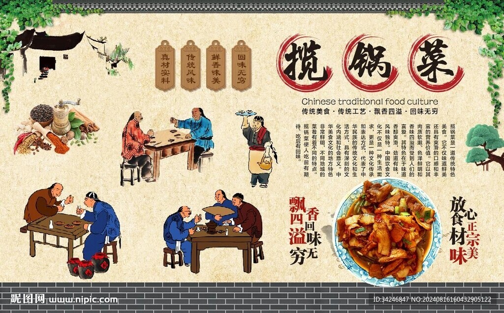 揽锅菜