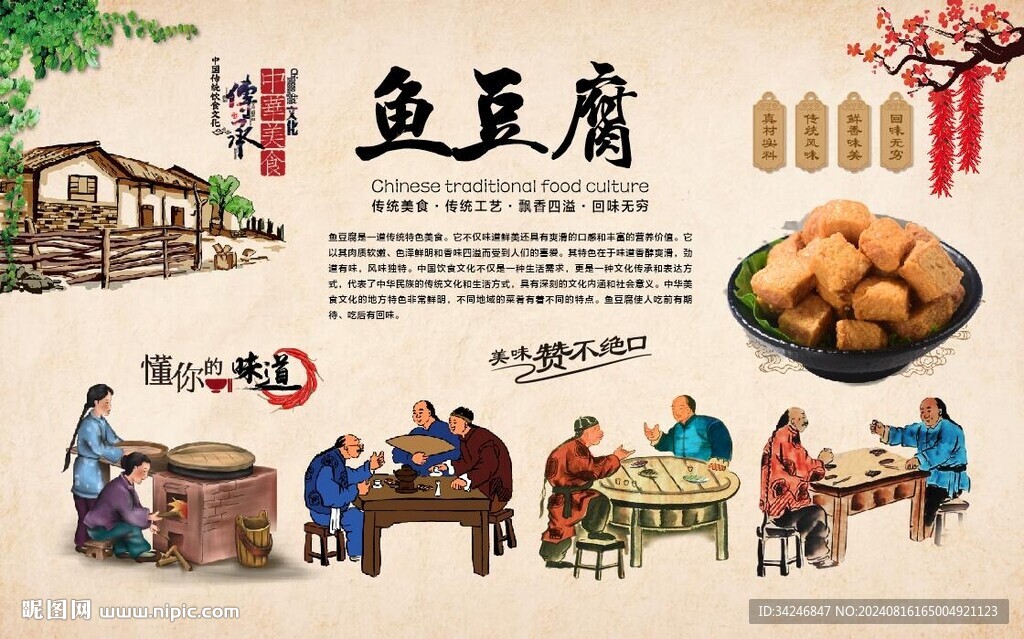 鱼豆腐