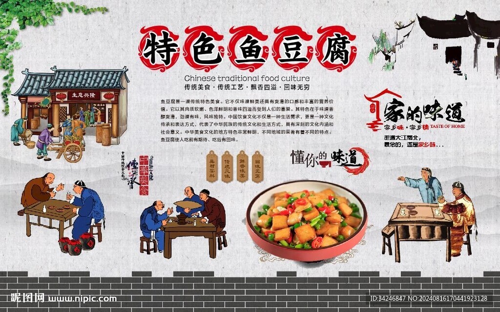 鱼豆腐