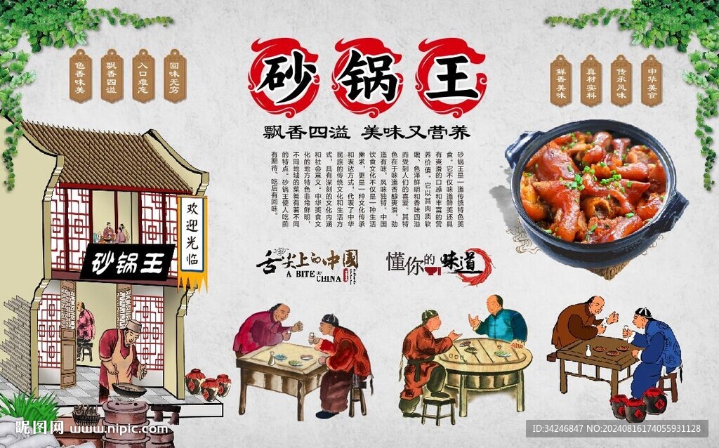 砂锅王