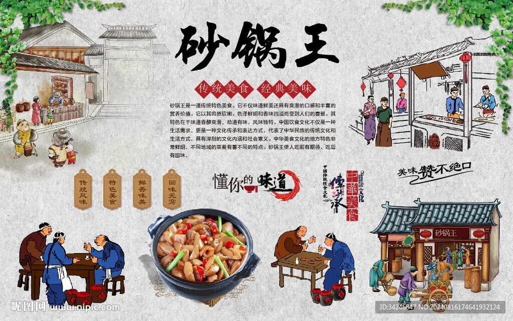 砂锅王