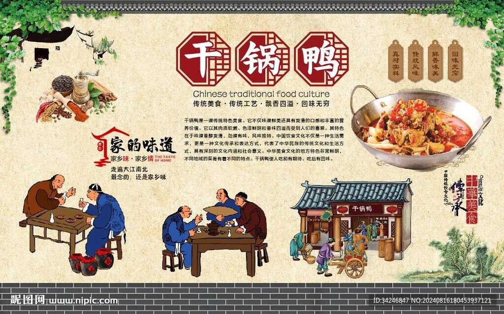 干锅鸭 