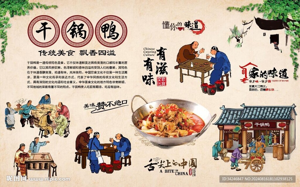 干锅鸭