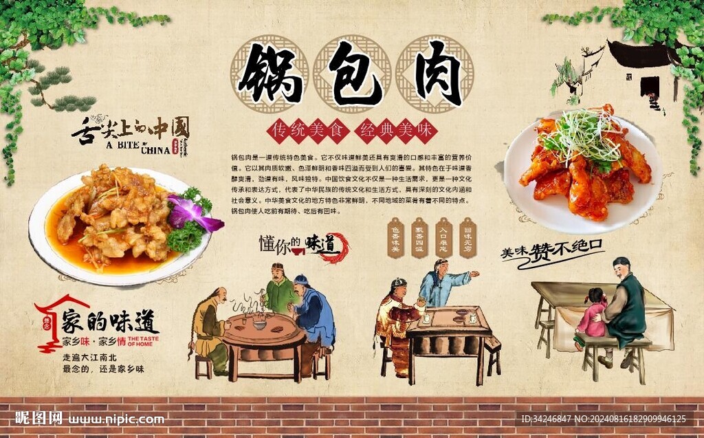 锅包肉 